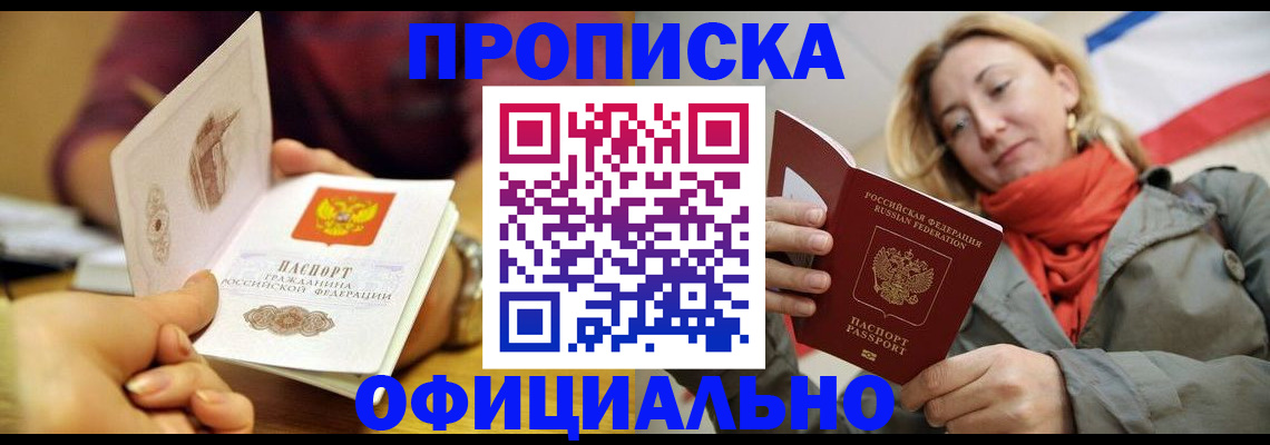 прописка гарантия в Гуково
