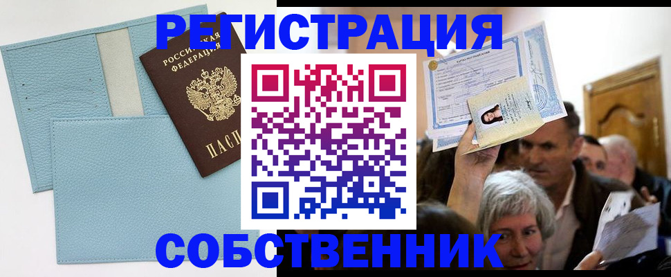 регистрация в Гуково