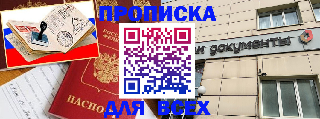 временная регистрация недорого в Гуково