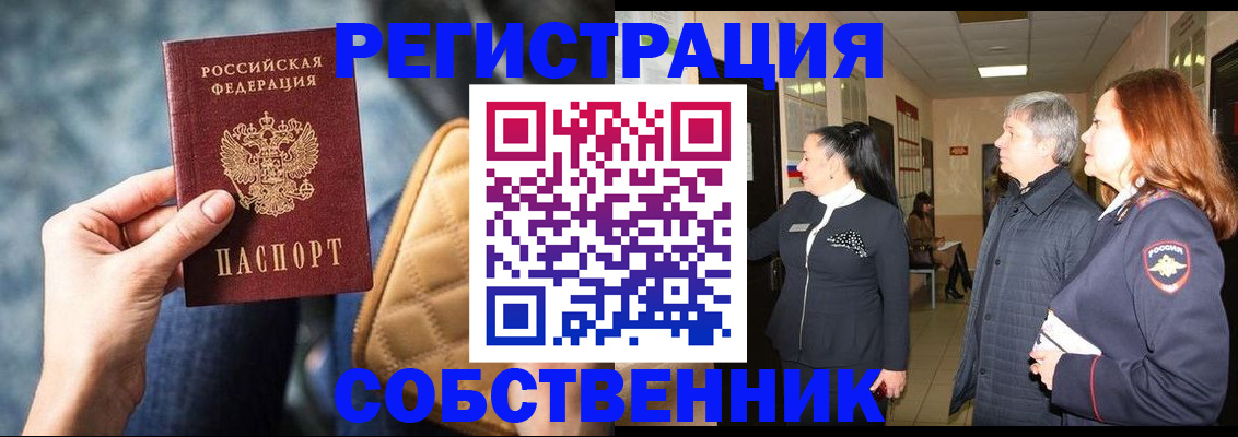 прописка в Гуково